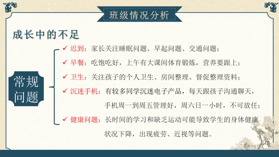【初三】九年级【期中】家长会PPT:初三已至 同心共赴||家校携手,聚力备战中考-第6张图片-四季读书网 【初三】九年级【期中】家长会PPT:初三已至 同心共赴||家校携手,聚力备战中考-第6张图片-四季读书网