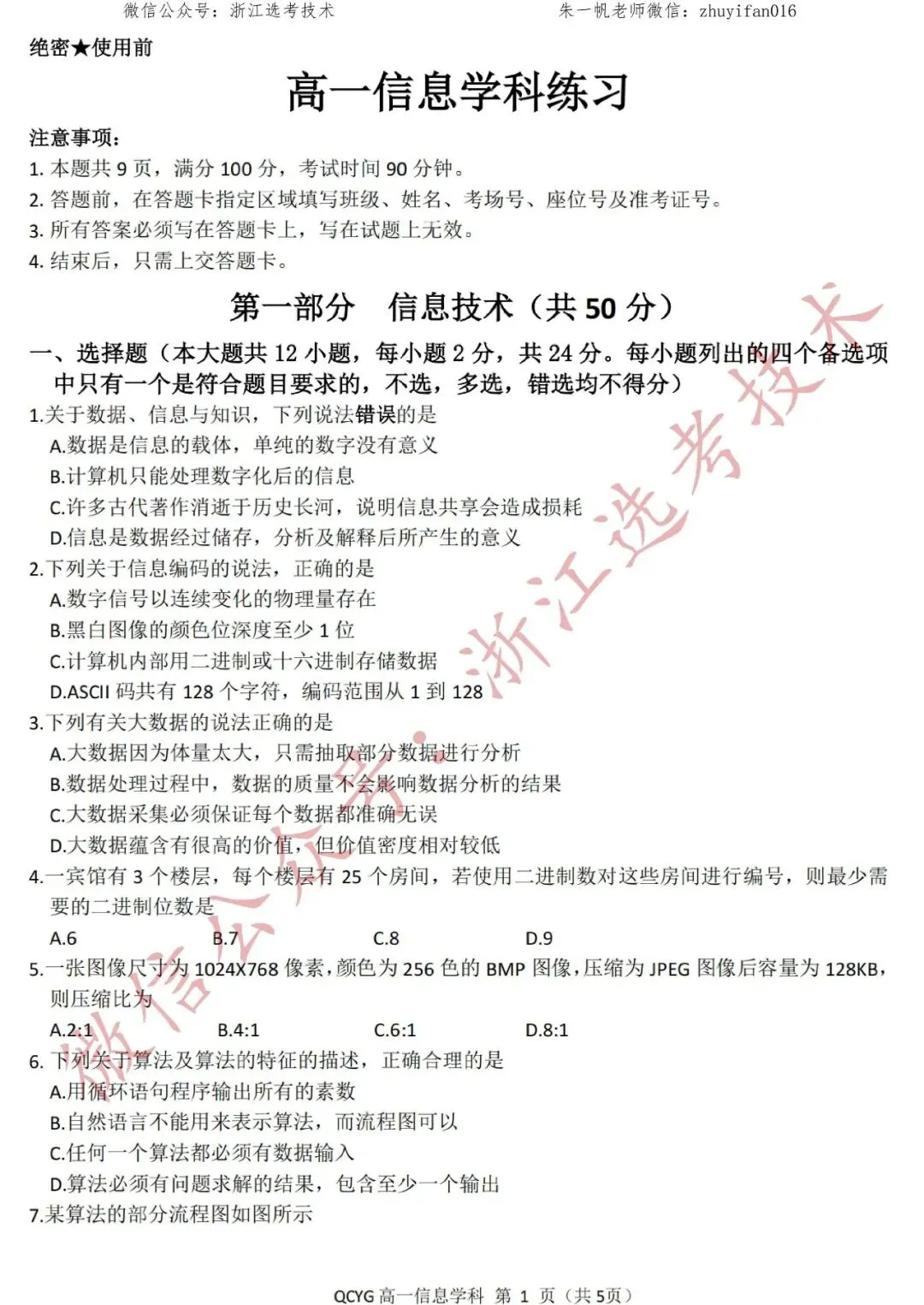 【高一试卷】26年4月七彩阳光技术试题+答案,先收藏一波~-第3张图片-四季读书网