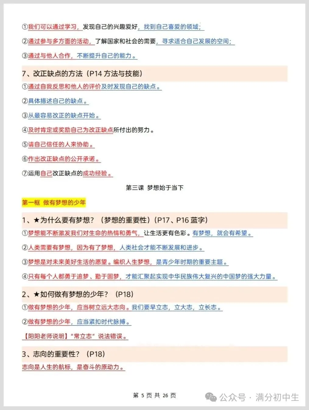 初一新版七上道法重点必背知识期中复习总结电子打印版!(2026 新课标)-第5张图片-四季读书网