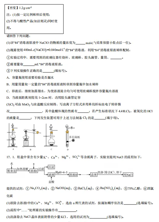2026秋高一化学上学期期中考押题卷(共2套),提前打印出来做一做,考试拿高分!(新高考通用版)-第8张图片-四季读书网 2026秋高一化学上学期期中考押题卷(共2套),提前打印出来做一做,考试拿高分!(新高考通用版)-第8张图片-四季读书网