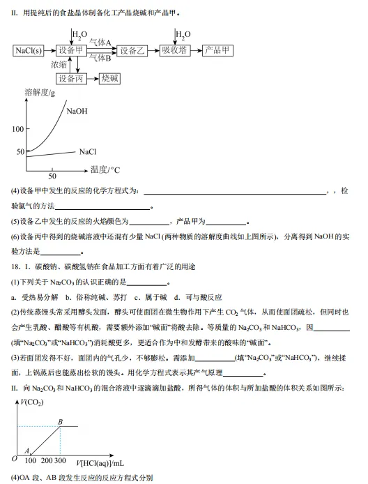 2026秋高一化学上学期期中考押题卷(共2套),提前打印出来做一做,考试拿高分!(新高考通用版)-第9张图片-四季读书网 2026秋高一化学上学期期中考押题卷(共2套),提前打印出来做一做,考试拿高分!(新高考通用版)-第9张图片-四季读书网