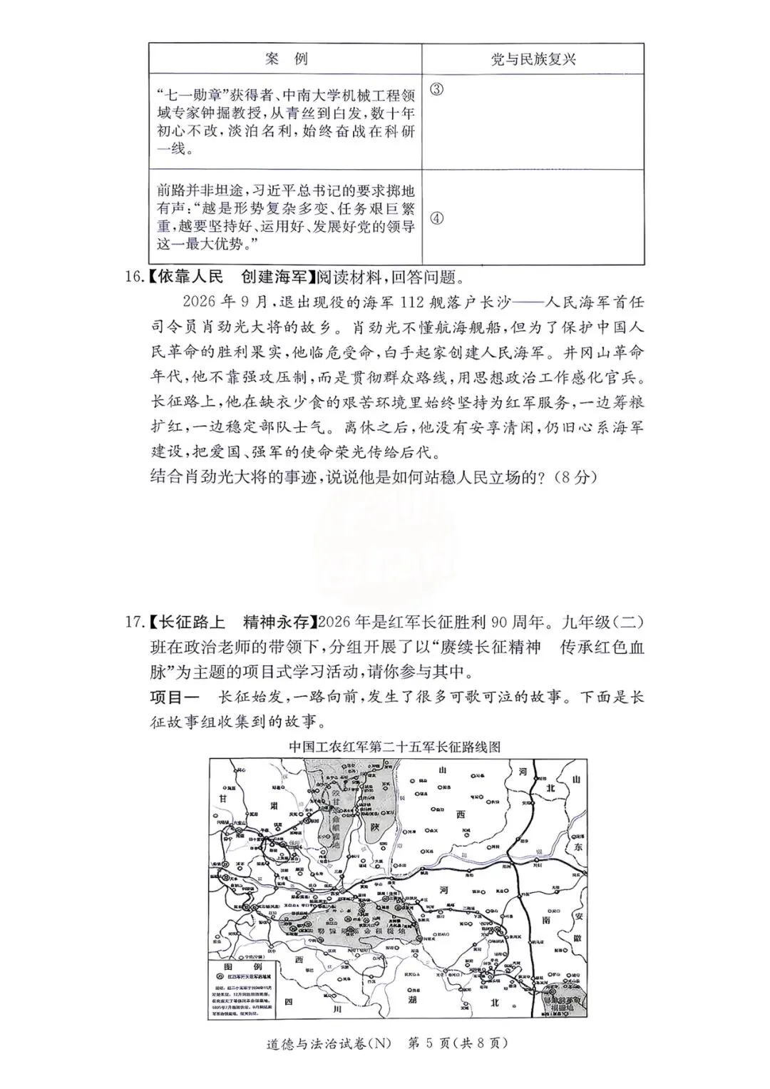 2026年10月长郡初三期中政治真题+答案-第5张图片-四季读书网