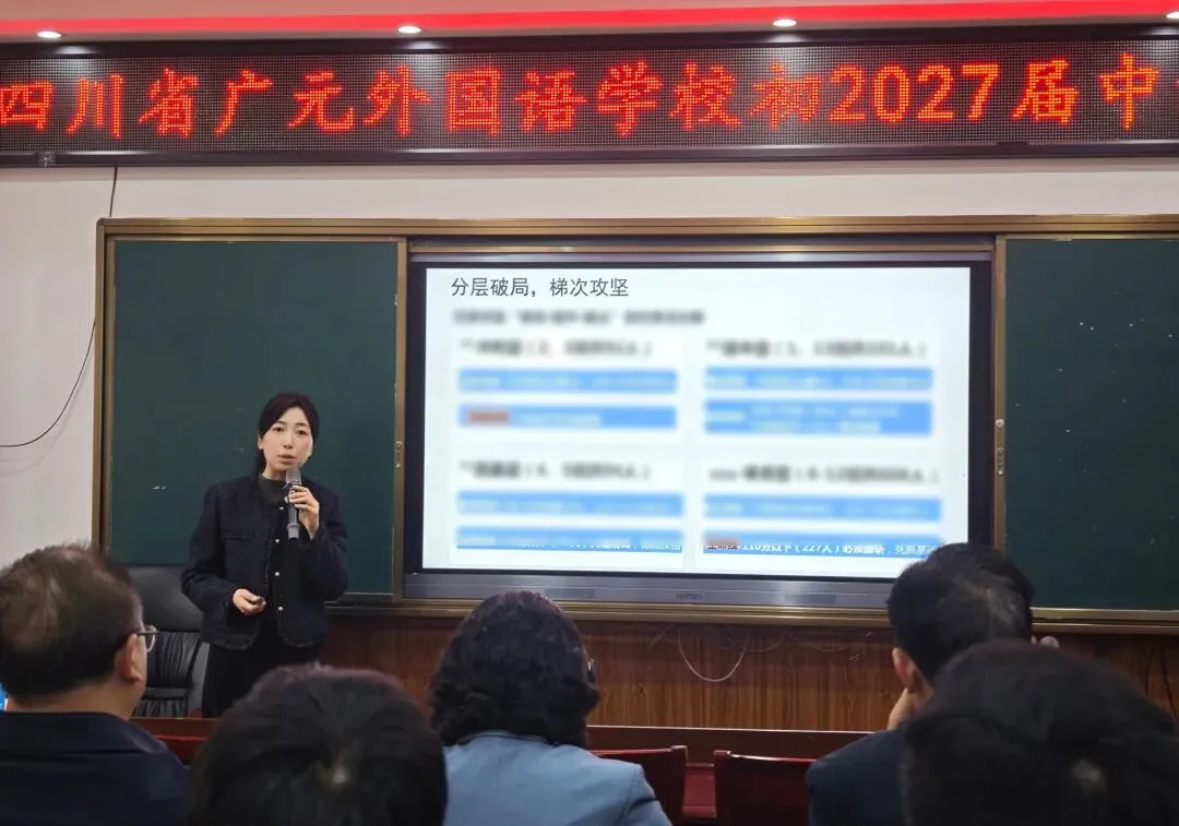 薪火赓续研中考 笃行致远启新程丨广外初2027届中考火炬接力大会-第4张图片-四季读书网