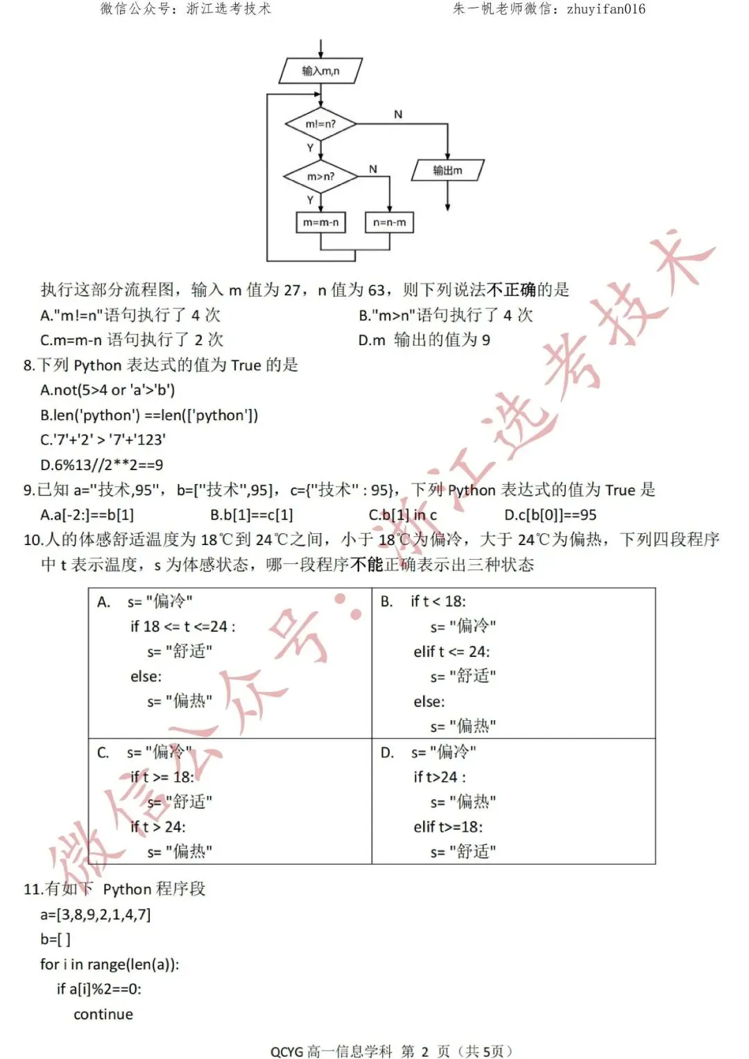 【高一试卷】26年4月七彩阳光技术试题+答案,先收藏一波~-第4张图片-四季读书网