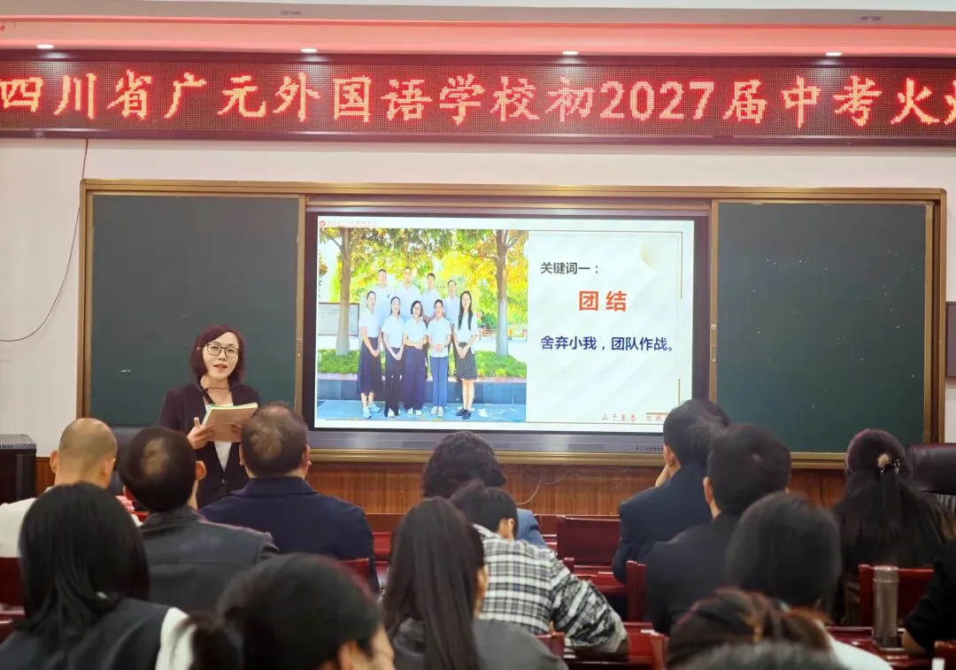 薪火赓续研中考 笃行致远启新程丨广外初2027届中考火炬接力大会-第5张图片-四季读书网