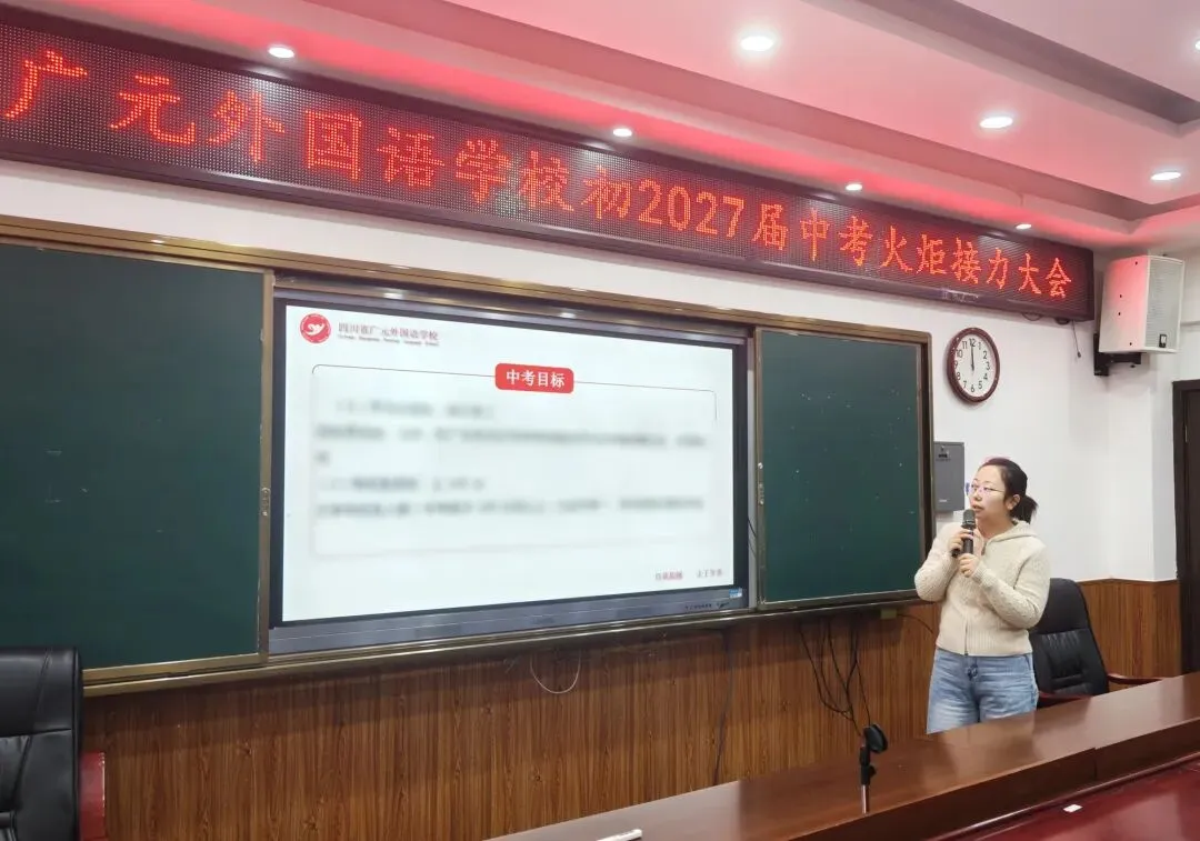 薪火赓续研中考 笃行致远启新程丨广外初2027届中考火炬接力大会-第7张图片-四季读书网