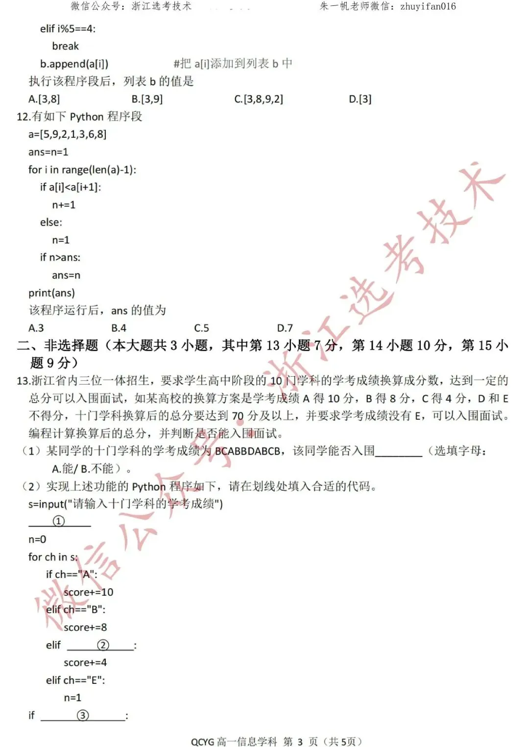 【高一试卷】26年4月七彩阳光技术试题+答案,先收藏一波~-第5张图片-四季读书网