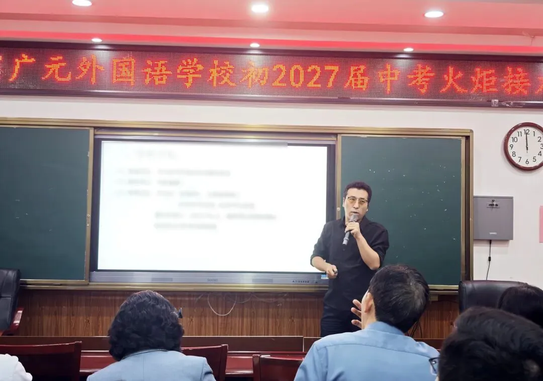 薪火赓续研中考 笃行致远启新程丨广外初2027届中考火炬接力大会-第8张图片-四季读书网