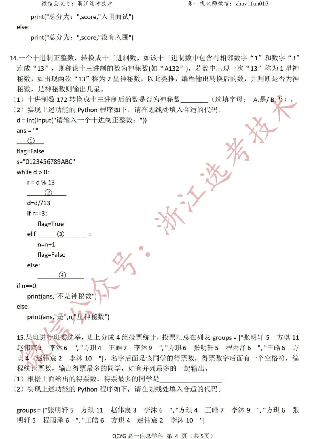 【高一试卷】26年4月七彩阳光技术试题+答案,先收藏一波~-第6张图片-四季读书网