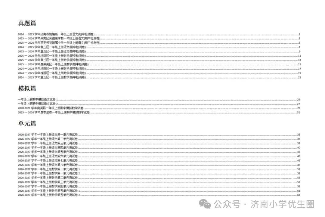 考试倒计时!0元领1-6年级《期中高分冲刺宝典》往年真题+全真+单元测全包含-第7张图片-四季读书网 考试倒计时!0元领1-6年级《期中高分冲刺宝典》往年真题+全真+单元测全包含-第7张图片-四季读书网