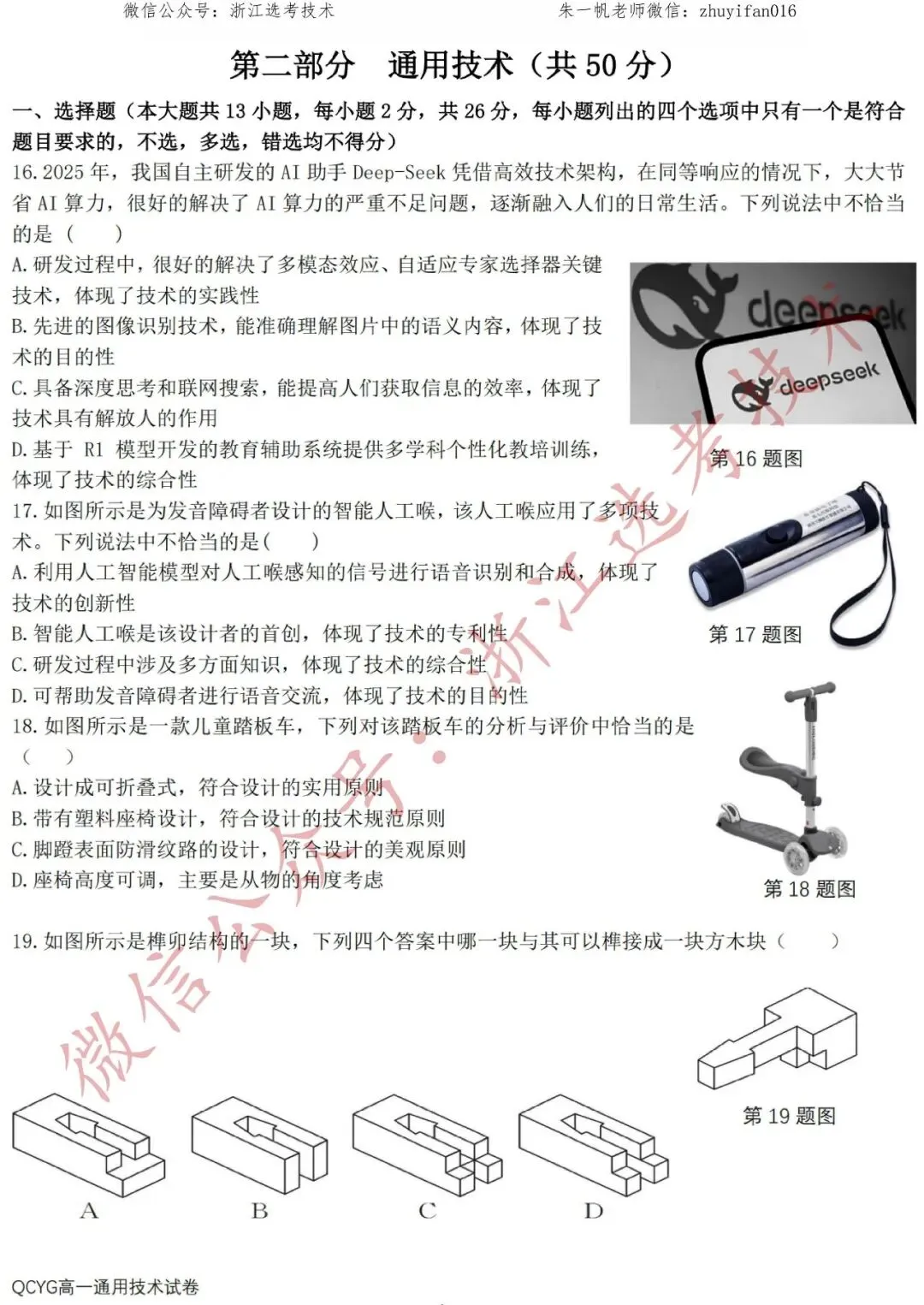 【高一试卷】26年4月七彩阳光技术试题+答案,先收藏一波~-第9张图片-四季读书网