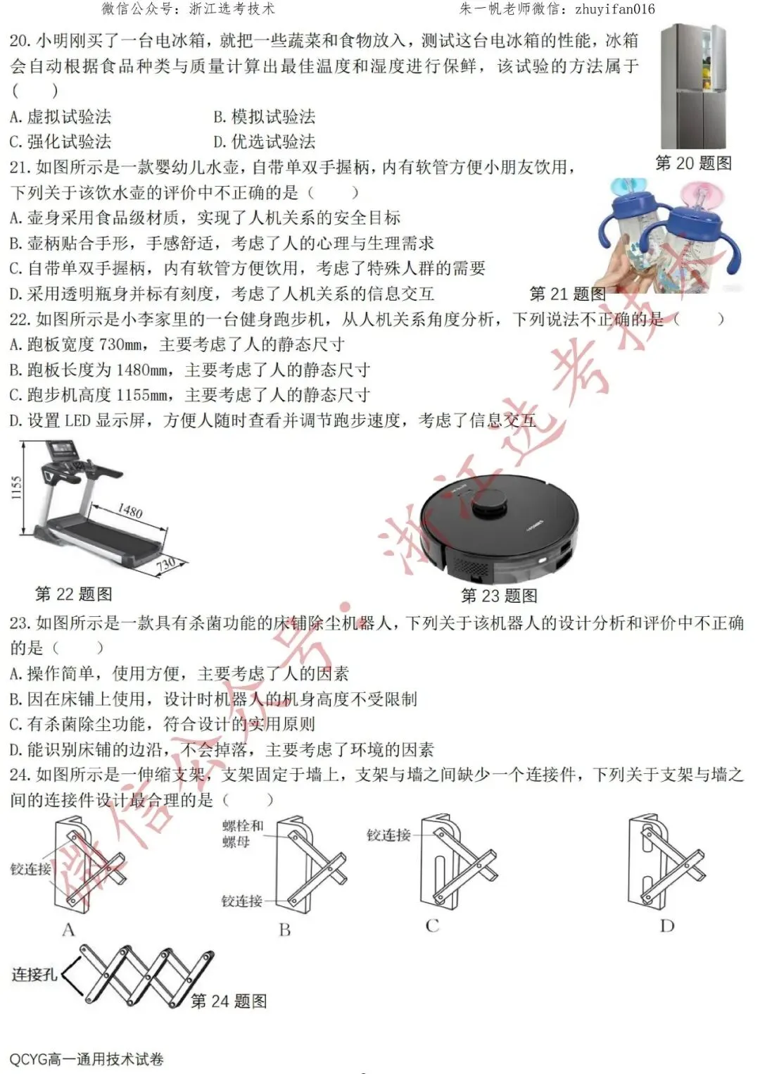 【高一试卷】26年4月七彩阳光技术试题+答案,先收藏一波~-第10张图片-四季读书网