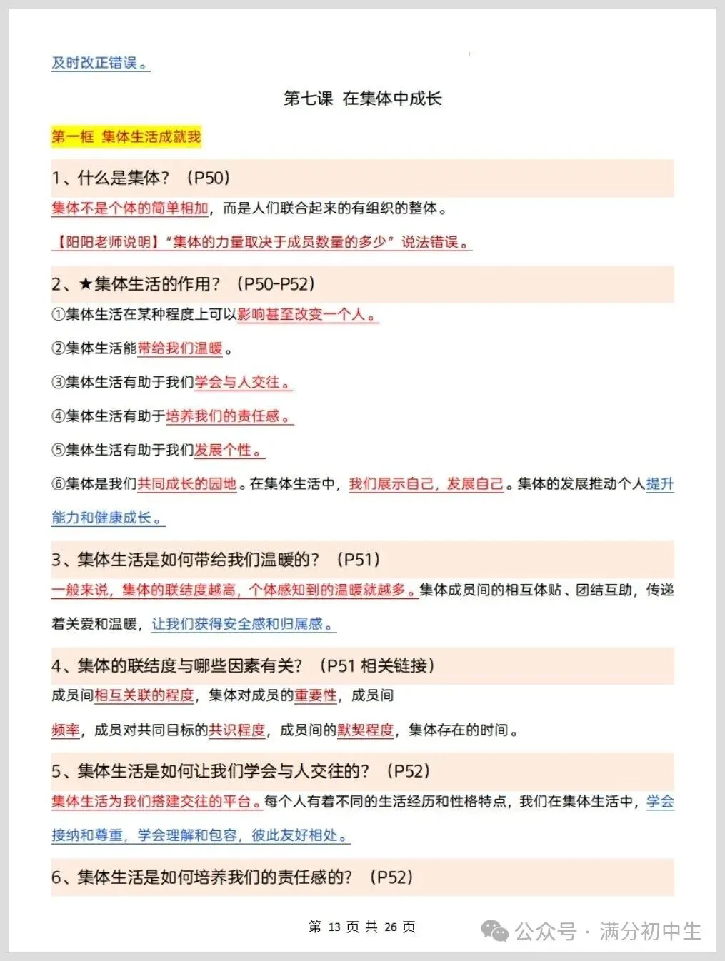 初一新版七上道法重点必背知识期中复习总结电子打印版!(2026 新课标)-第11张图片-四季读书网