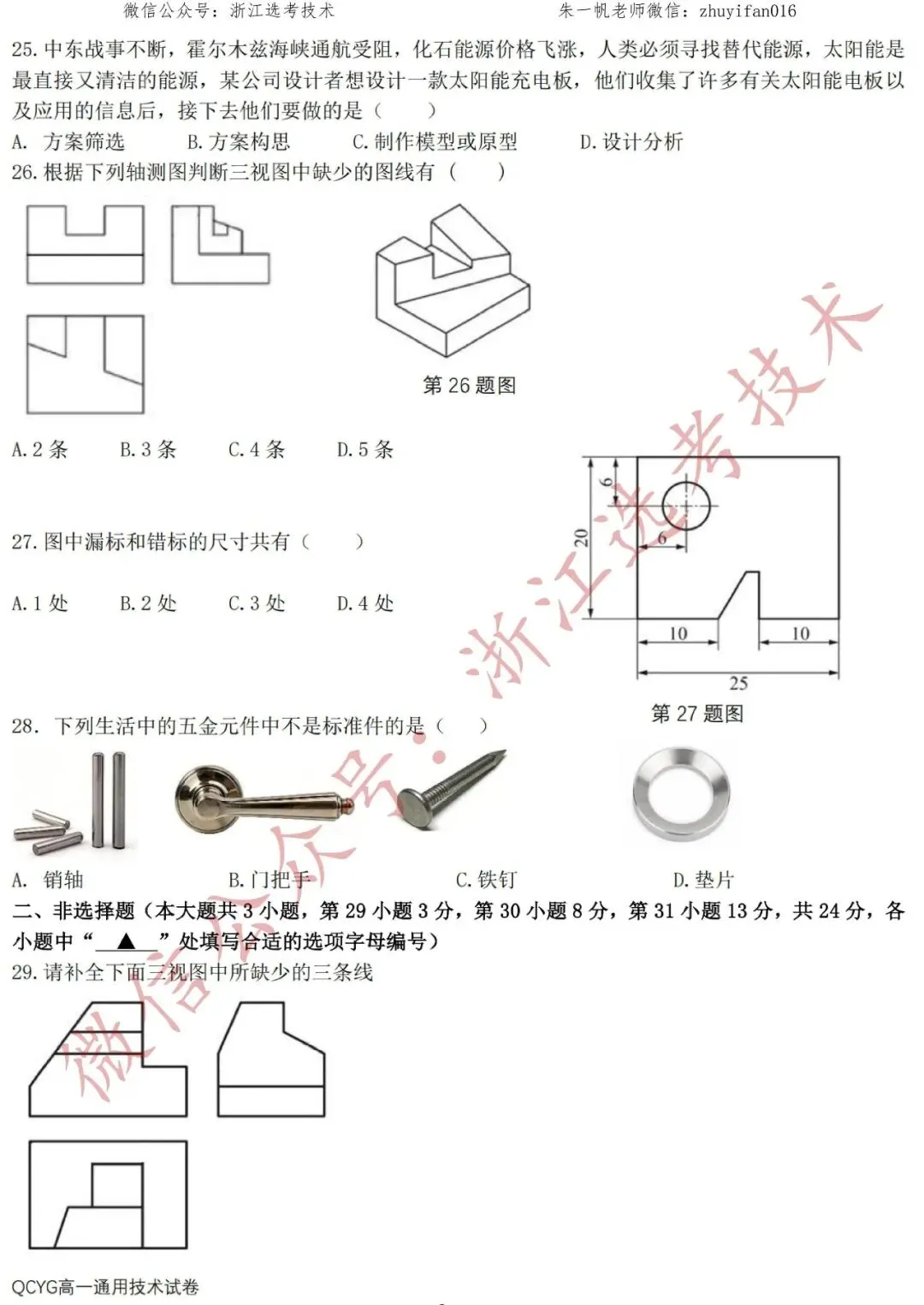 【高一试卷】26年4月七彩阳光技术试题+答案,先收藏一波~-第11张图片-四季读书网