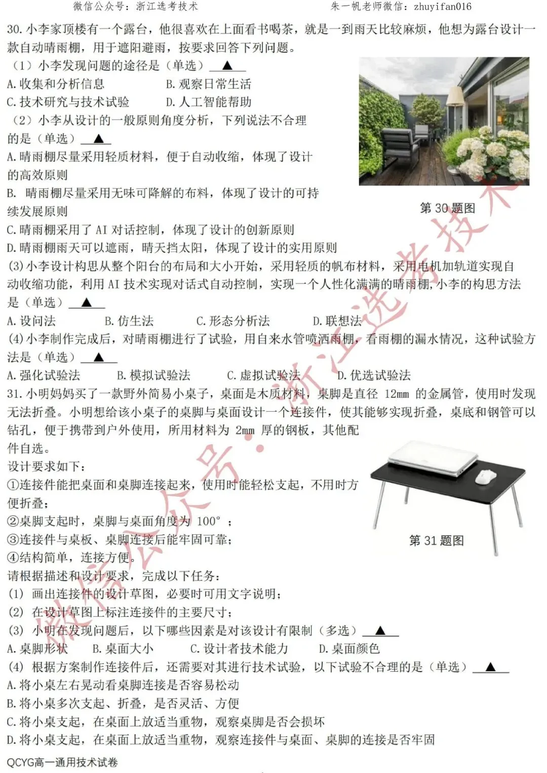 【高一试卷】26年4月七彩阳光技术试题+答案,先收藏一波~-第12张图片-四季读书网