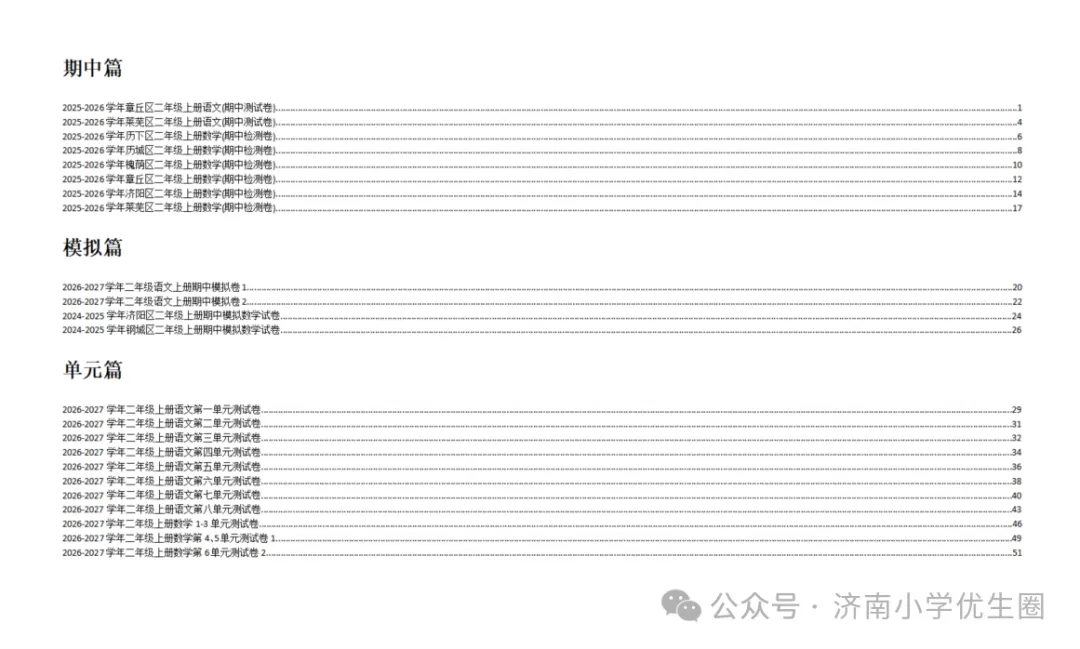 考试倒计时!0元领1-6年级《期中高分冲刺宝典》往年真题+全真+单元测全包含-第8张图片-四季读书网 考试倒计时!0元领1-6年级《期中高分冲刺宝典》往年真题+全真+单元测全包含-第8张图片-四季读书网