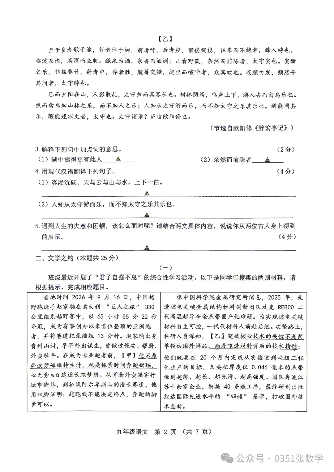 2026-2027省实验初三10月月考语文及答案-第3张图片-四季读书网 2026-2027省实验初三10月月考语文及答案-第3张图片-四季读书网