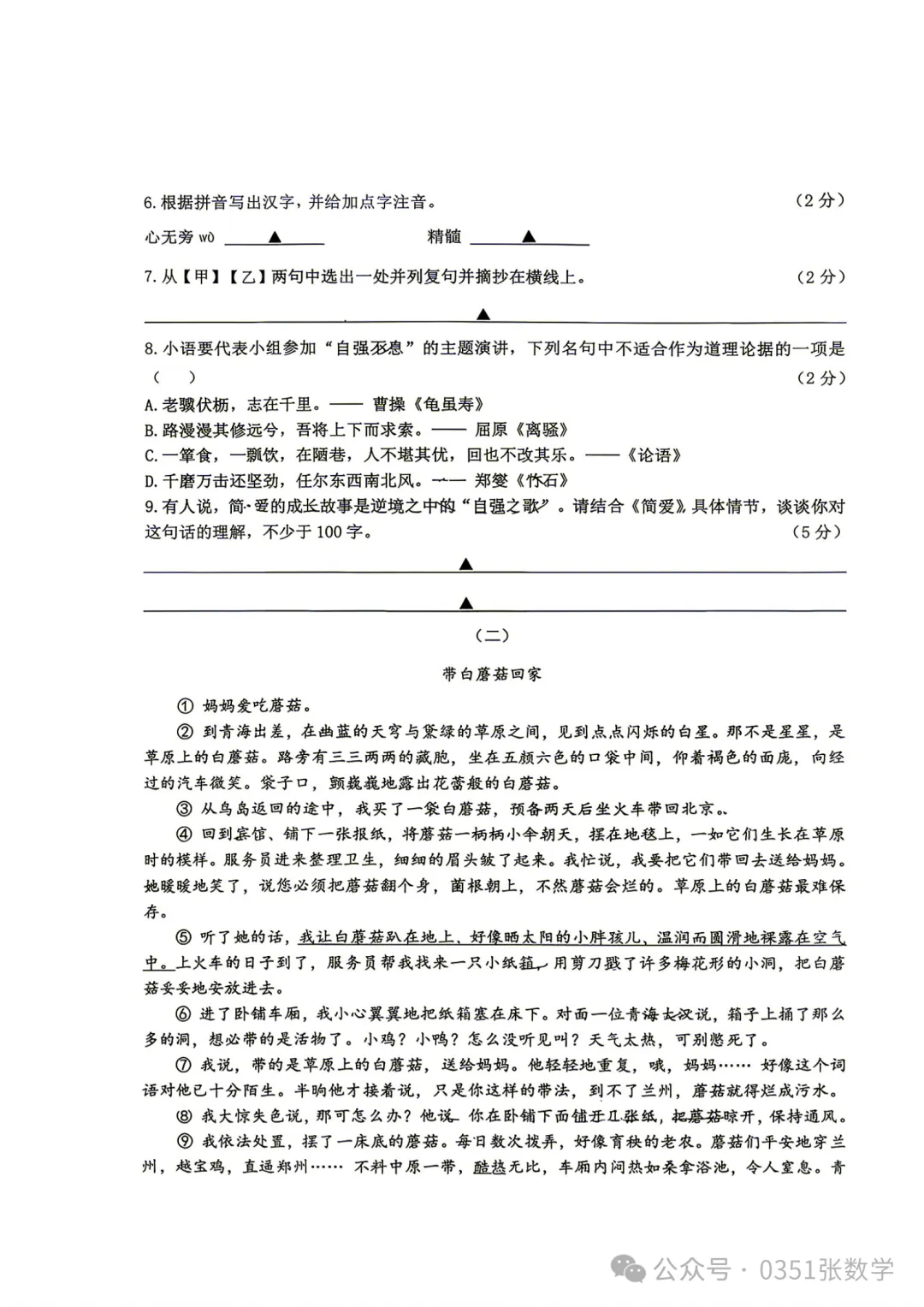 2026-2027省实验初三10月月考语文及答案-第4张图片-四季读书网 2026-2027省实验初三10月月考语文及答案-第4张图片-四季读书网