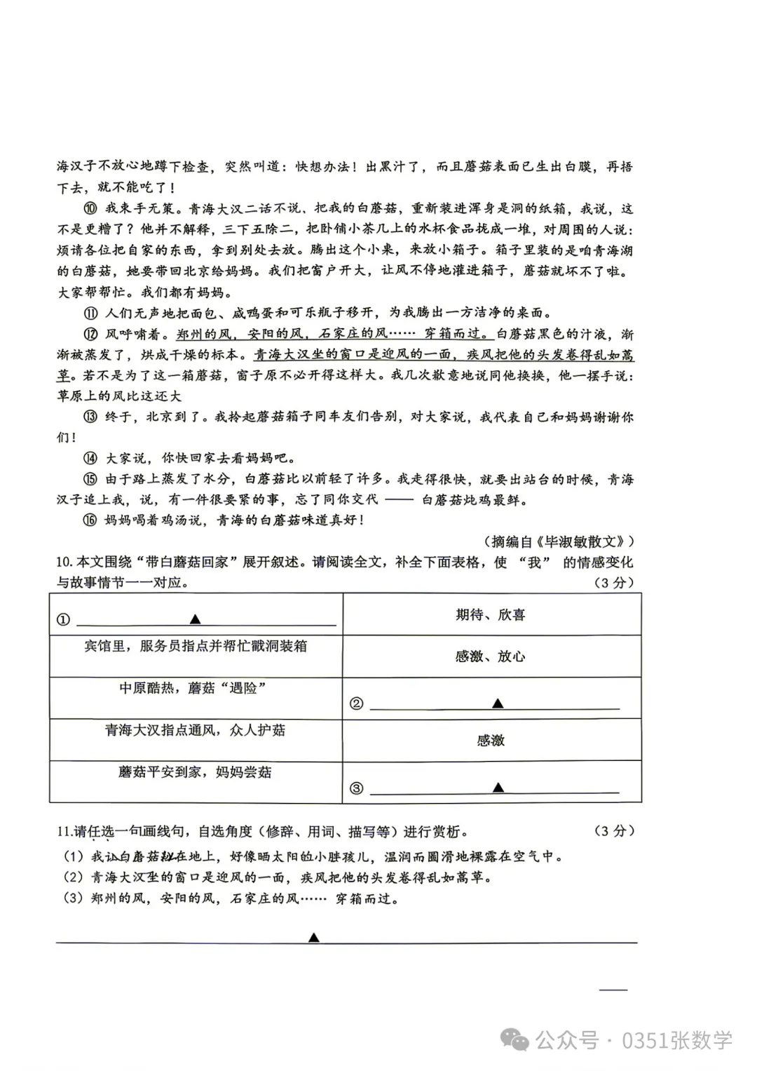2026-2027省实验初三10月月考语文及答案-第5张图片-四季读书网 2026-2027省实验初三10月月考语文及答案-第5张图片-四季读书网
