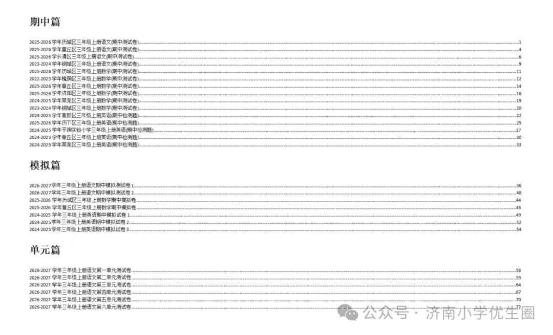 考试倒计时!0元领1-6年级《期中高分冲刺宝典》往年真题+全真+单元测全包含-第9张图片-四季读书网 考试倒计时!0元领1-6年级《期中高分冲刺宝典》往年真题+全真+单元测全包含-第9张图片-四季读书网