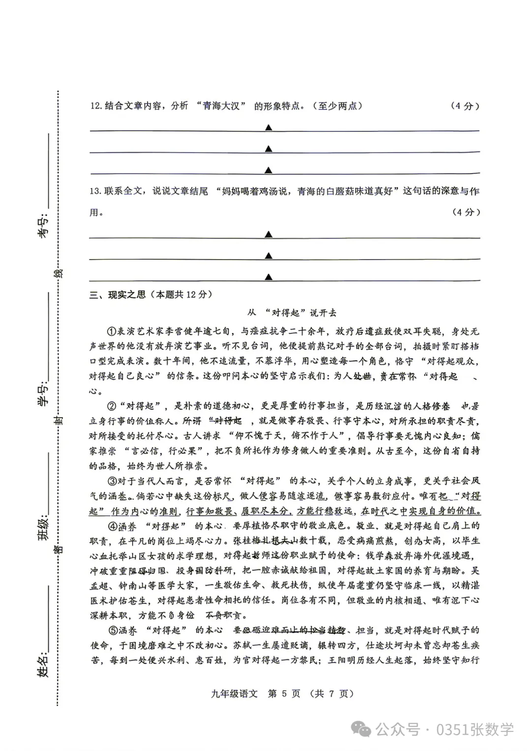 2026-2027省实验初三10月月考语文及答案-第6张图片-四季读书网 2026-2027省实验初三10月月考语文及答案-第6张图片-四季读书网