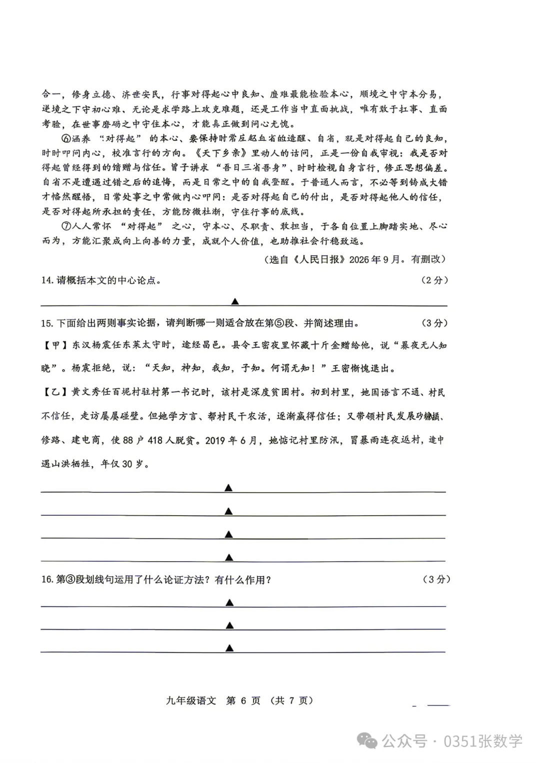 2026-2027省实验初三10月月考语文及答案-第7张图片-四季读书网 2026-2027省实验初三10月月考语文及答案-第7张图片-四季读书网