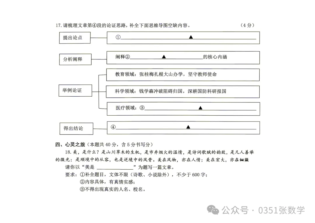2026-2027省实验初三10月月考语文及答案-第8张图片-四季读书网 2026-2027省实验初三10月月考语文及答案-第8张图片-四季读书网