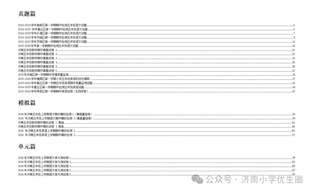 考试倒计时!0元领1-6年级《期中高分冲刺宝典》往年真题+全真+单元测全包含-第11张图片-四季读书网 考试倒计时!0元领1-6年级《期中高分冲刺宝典》往年真题+全真+单元测全包含-第11张图片-四季读书网