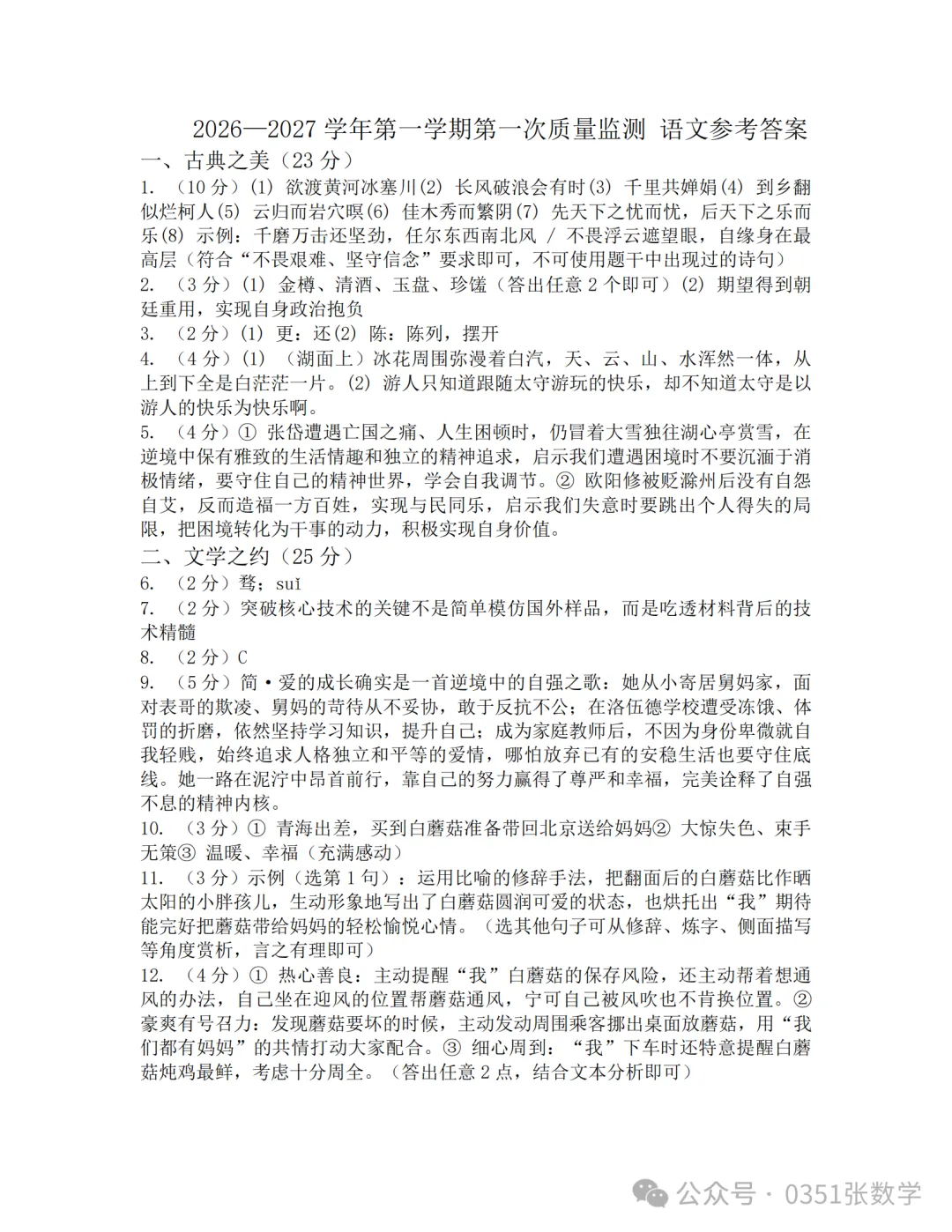 2026-2027省实验初三10月月考语文及答案-第9张图片-四季读书网 2026-2027省实验初三10月月考语文及答案-第9张图片-四季读书网