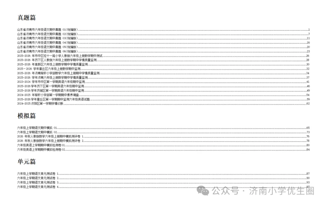 考试倒计时!0元领1-6年级《期中高分冲刺宝典》往年真题+全真+单元测全包含-第12张图片-四季读书网 考试倒计时!0元领1-6年级《期中高分冲刺宝典》往年真题+全真+单元测全包含-第12张图片-四季读书网