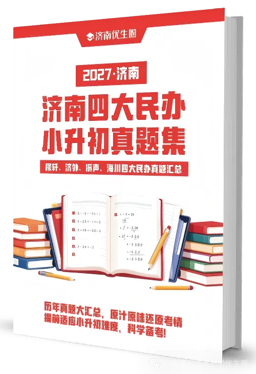 考试倒计时!0元领1-6年级《期中高分冲刺宝典》往年真题+全真+单元测全包含-第14张图片-四季读书网 考试倒计时!0元领1-6年级《期中高分冲刺宝典》往年真题+全真+单元测全包含-第14张图片-四季读书网