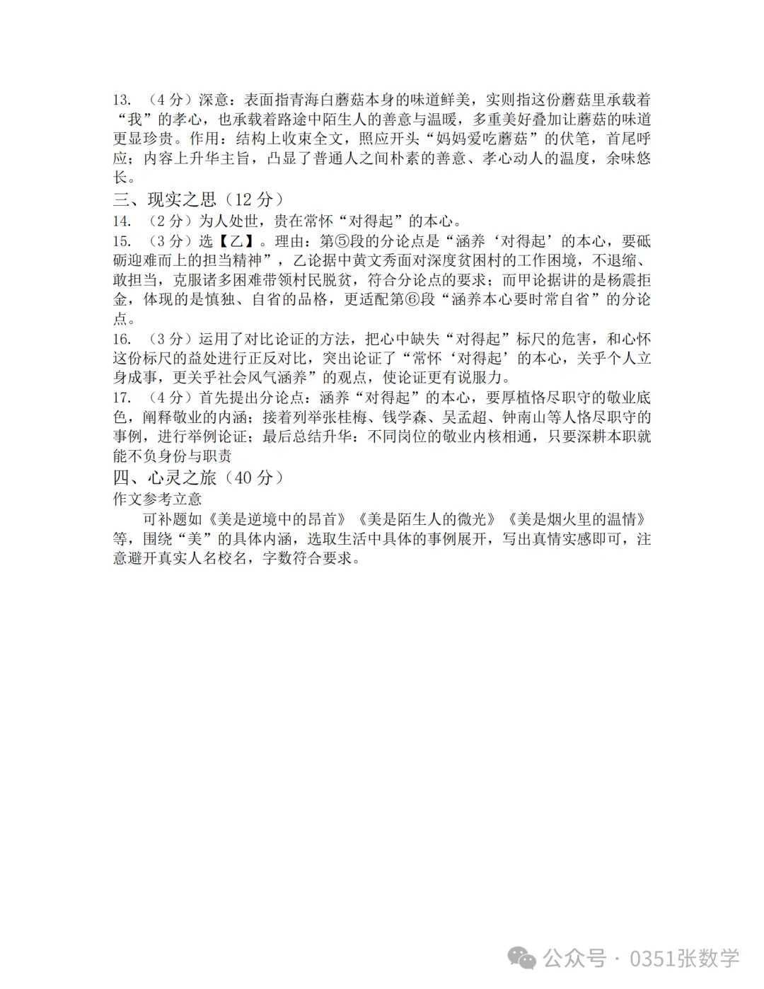 2026-2027省实验初三10月月考语文及答案-第10张图片-四季读书网 2026-2027省实验初三10月月考语文及答案-第10张图片-四季读书网