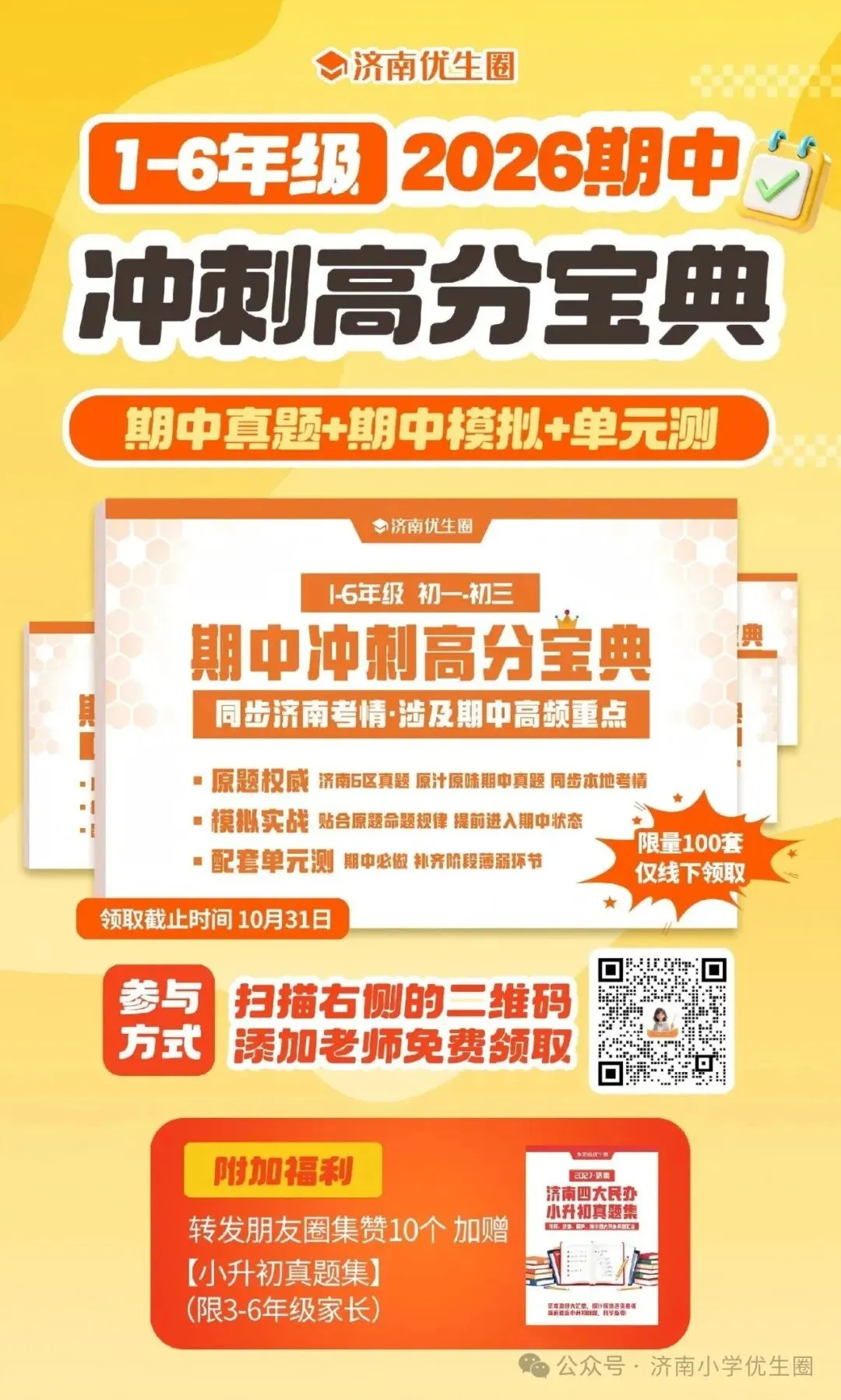 考试倒计时!0元领1-6年级《期中高分冲刺宝典》往年真题+全真+单元测全包含-第16张图片-四季读书网 考试倒计时!0元领1-6年级《期中高分冲刺宝典》往年真题+全真+单元测全包含-第16张图片-四季读书网