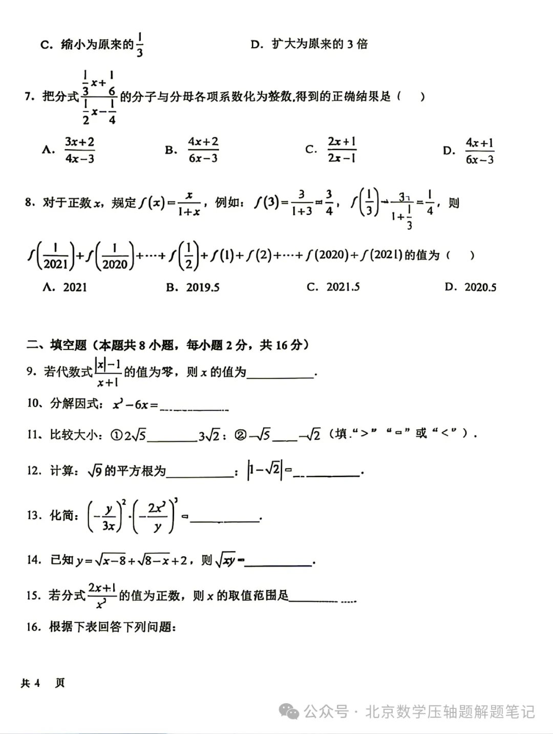 【初二期中】昌平一中教育集团2026-2027学年第一学期期中联合质量检测-第2张图片-四季读书网
