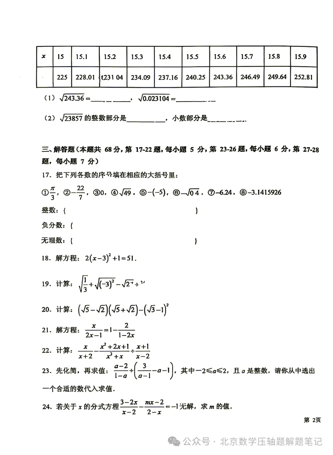 【初二期中】昌平一中教育集团2026-2027学年第一学期期中联合质量检测-第3张图片-四季读书网