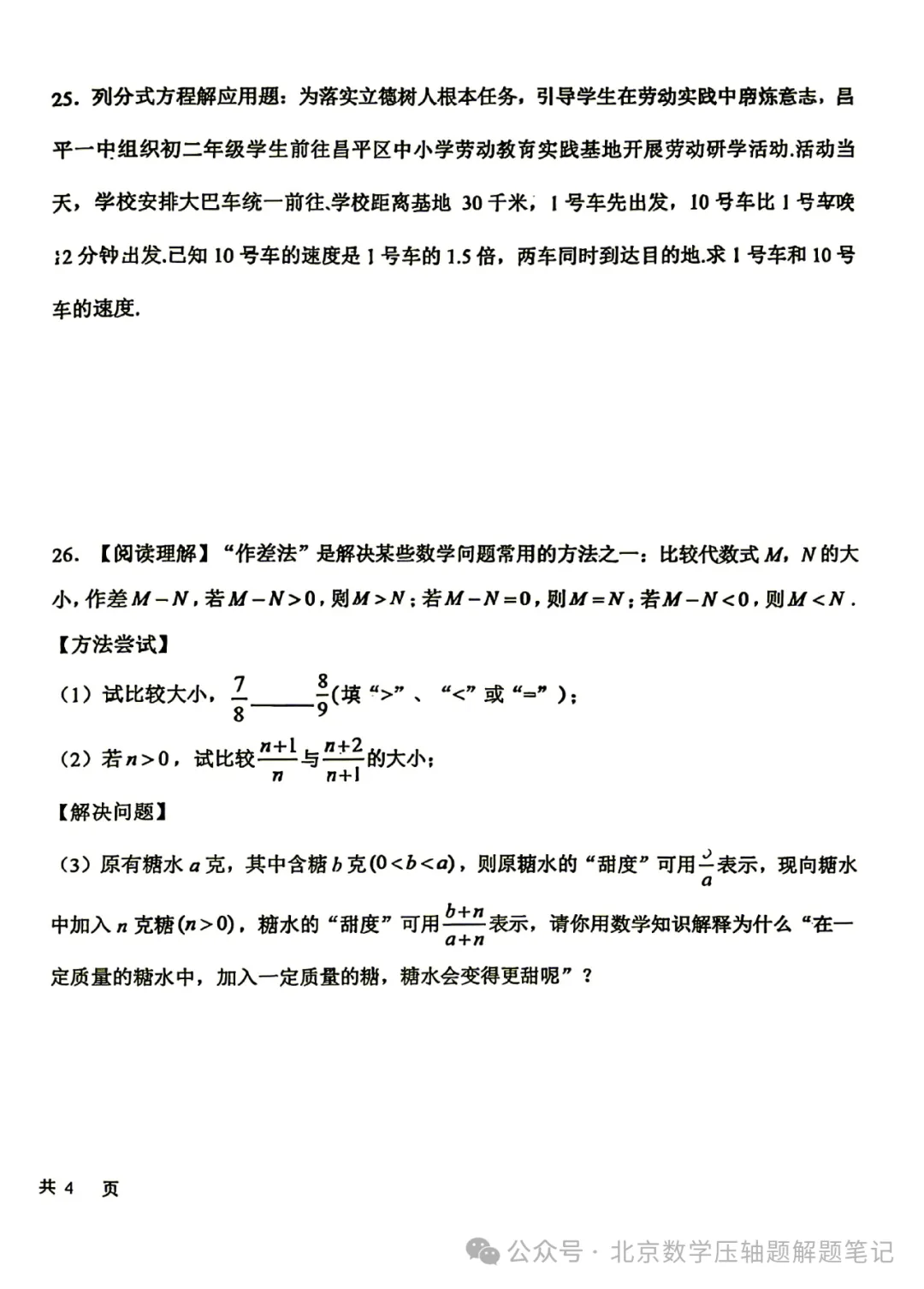 【初二期中】昌平一中教育集团2026-2027学年第一学期期中联合质量检测-第4张图片-四季读书网