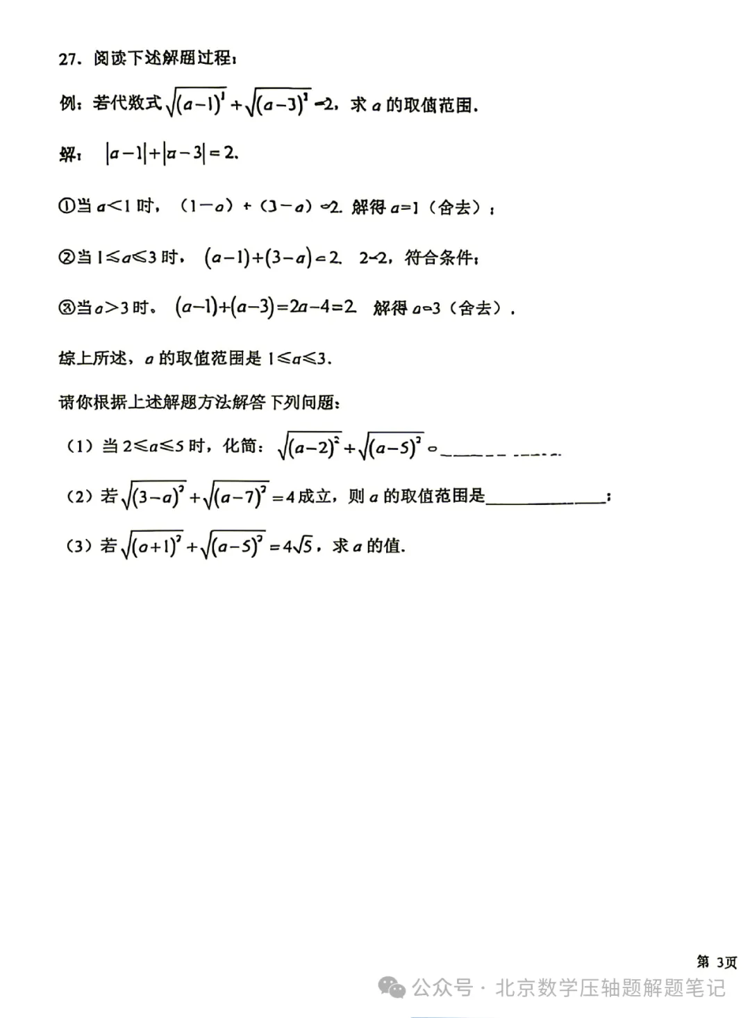 【初二期中】昌平一中教育集团2026-2027学年第一学期期中联合质量检测-第5张图片-四季读书网