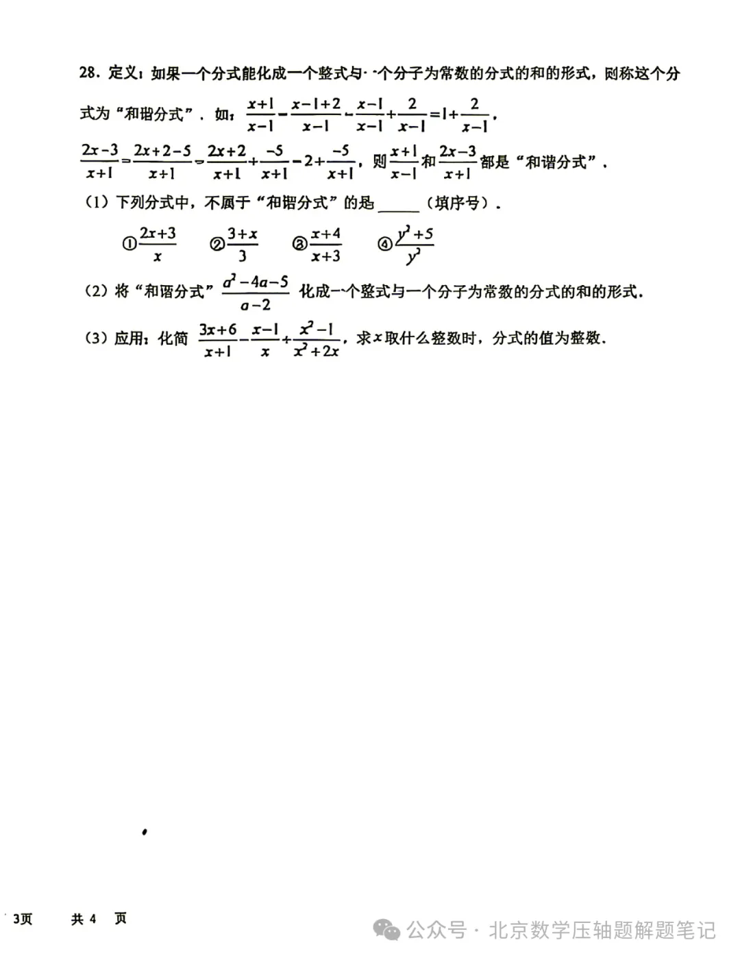 【初二期中】昌平一中教育集团2026-2027学年第一学期期中联合质量检测-第6张图片-四季读书网