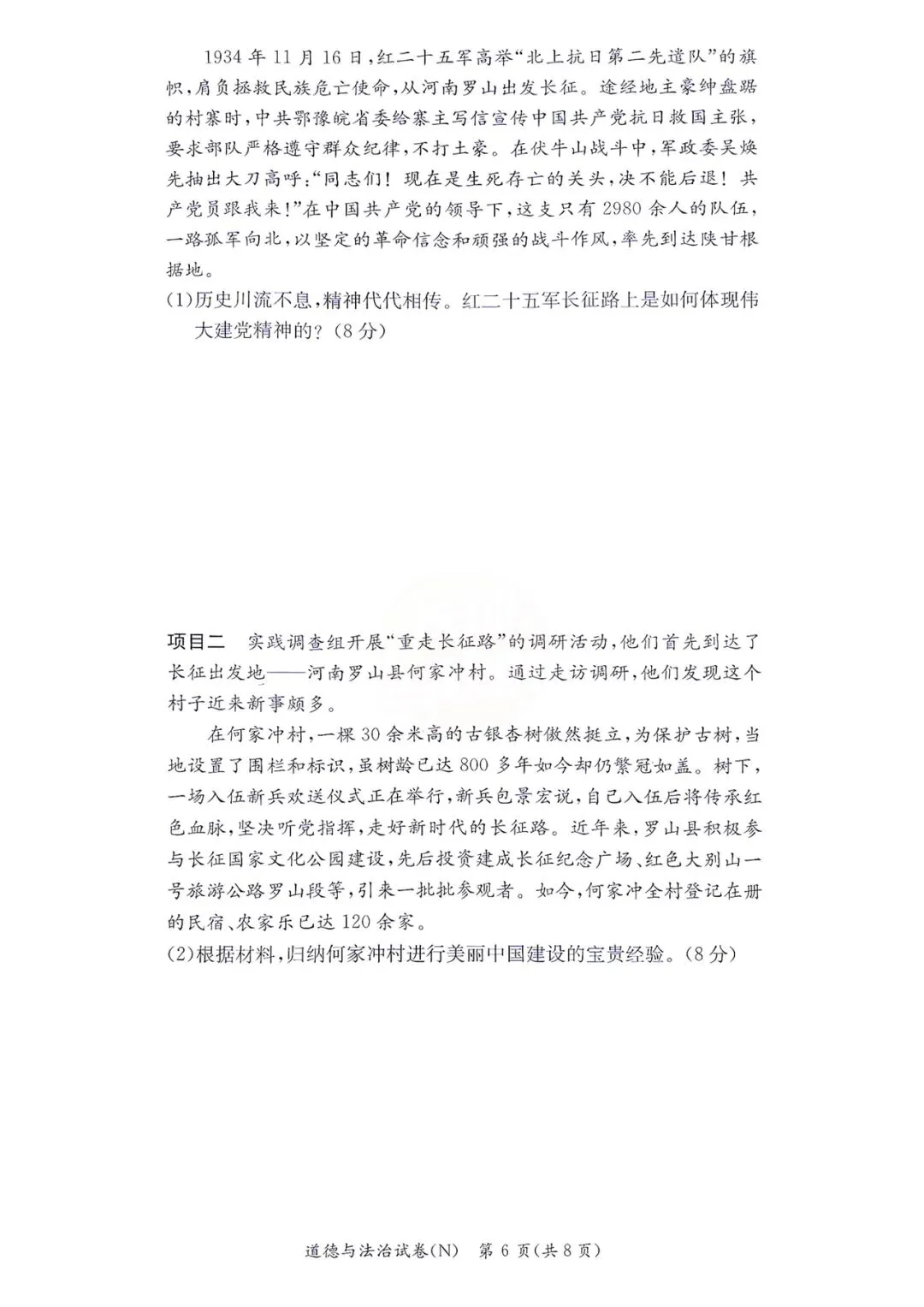 2026年10月长郡初三期中政治真题+答案-第6张图片-四季读书网