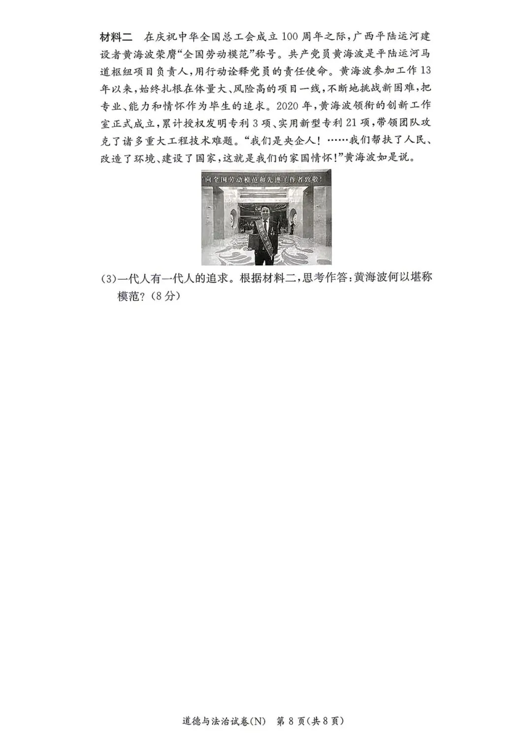 2026年10月长郡初三期中政治真题+答案-第8张图片-四季读书网