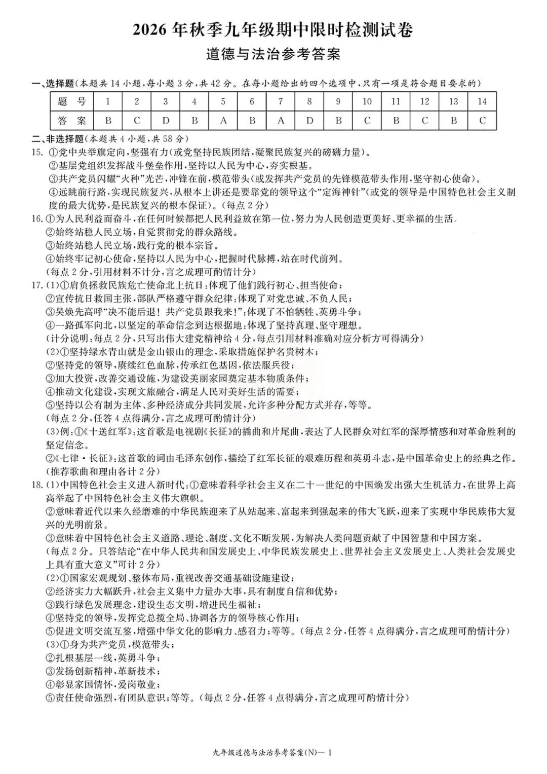 2026年10月长郡初三期中政治真题+答案-第9张图片-四季读书网