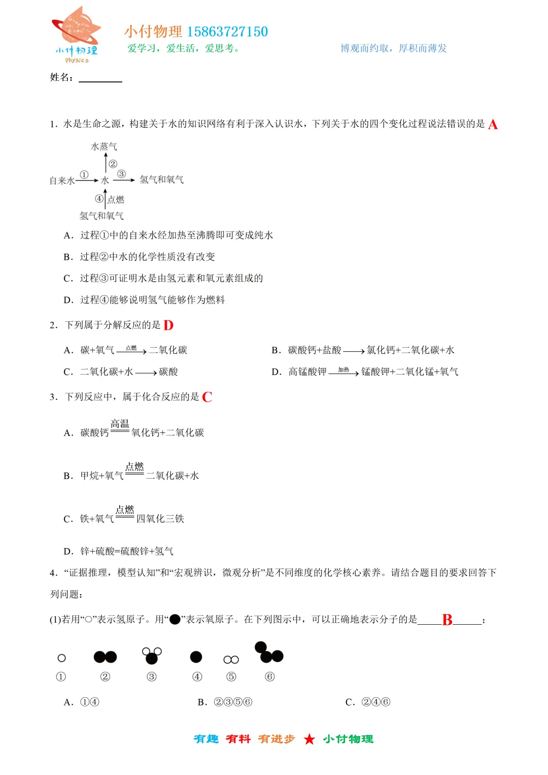 10月28号 初三化学训练答案+视频讲解-第2张图片-四季读书网