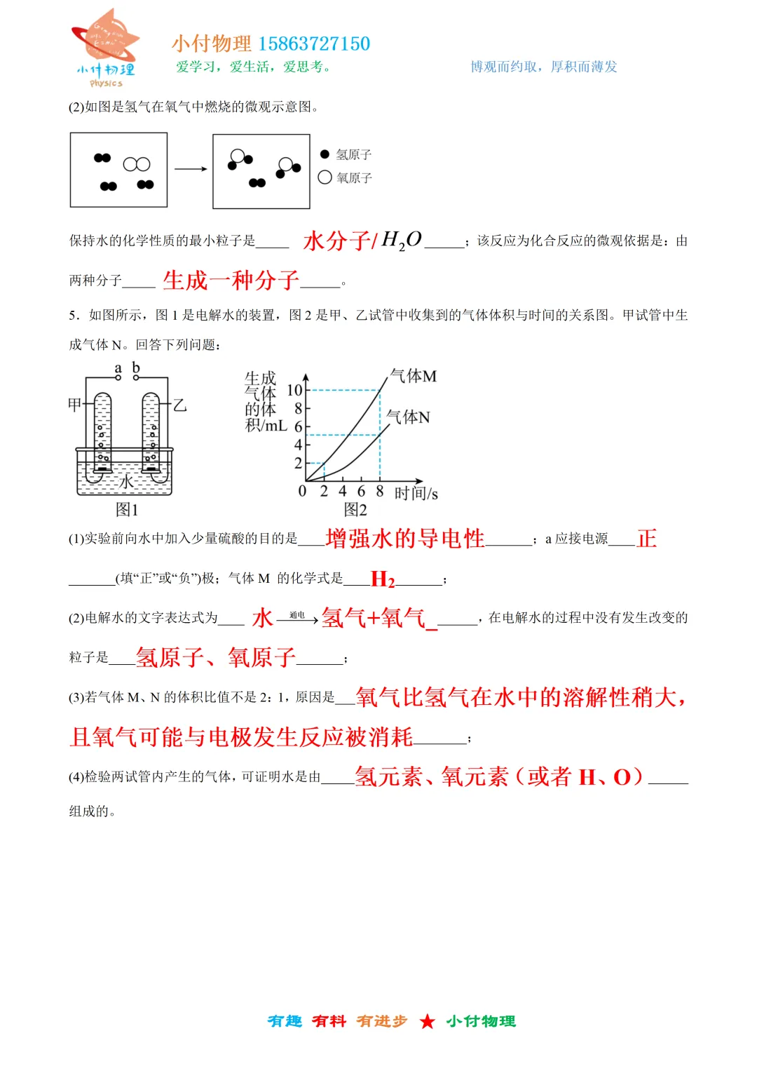10月28号 初三化学训练答案+视频讲解-第3张图片-四季读书网
