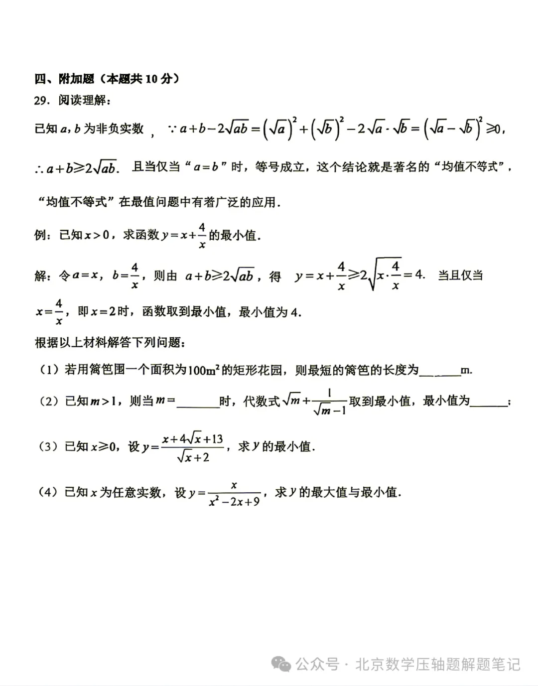 【初二期中】昌平一中教育集团2026-2027学年第一学期期中联合质量检测-第7张图片-四季读书网