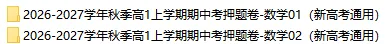 2026秋高一数学上学期期中考押题卷(共2套),提前打印出来做一做,考试拿高分!(新高考通用版)-第2张图片-四季读书网 2026秋高一数学上学期期中考押题卷(共2套),提前打印出来做一做,考试拿高分!(新高考通用版)-第2张图片-四季读书网