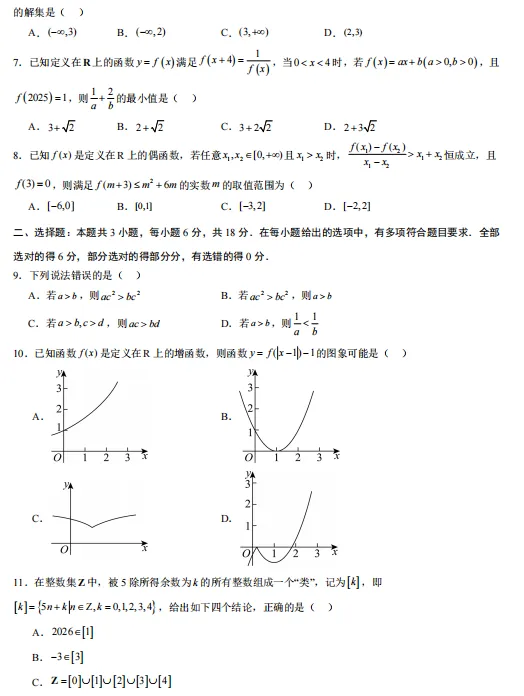 2026秋高一数学上学期期中考押题卷(共2套),提前打印出来做一做,考试拿高分!(新高考通用版)-第4张图片-四季读书网 2026秋高一数学上学期期中考押题卷(共2套),提前打印出来做一做,考试拿高分!(新高考通用版)-第4张图片-四季读书网