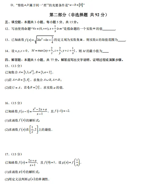2026秋高一数学上学期期中考押题卷(共2套),提前打印出来做一做,考试拿高分!(新高考通用版)-第5张图片-四季读书网 2026秋高一数学上学期期中考押题卷(共2套),提前打印出来做一做,考试拿高分!(新高考通用版)-第5张图片-四季读书网
