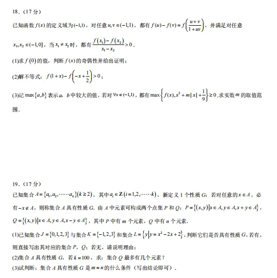 2026秋高一数学上学期期中考押题卷(共2套),提前打印出来做一做,考试拿高分!(新高考通用版)-第6张图片-四季读书网 2026秋高一数学上学期期中考押题卷(共2套),提前打印出来做一做,考试拿高分!(新高考通用版)-第6张图片-四季读书网