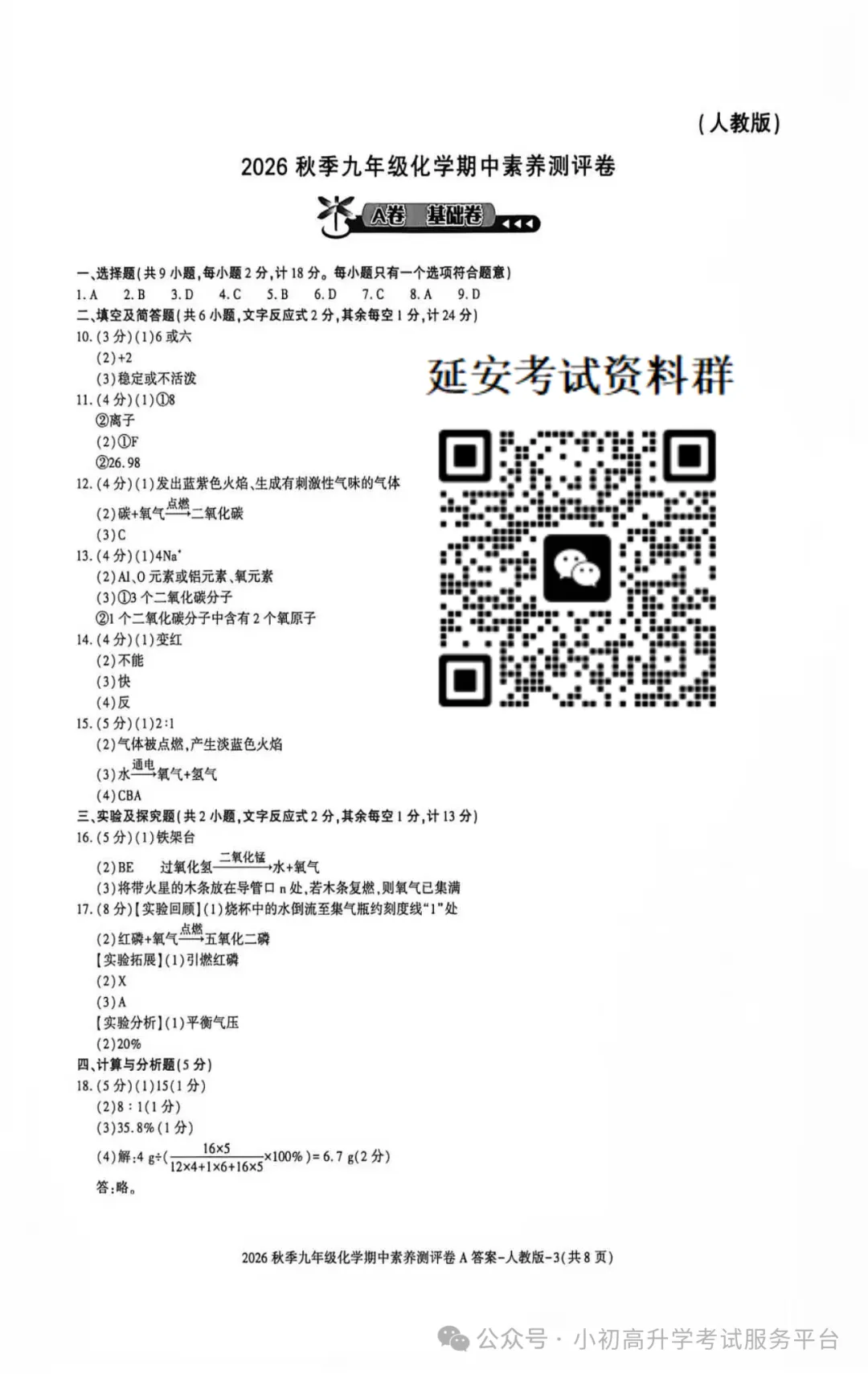 2026九年级上学期期中考试化学试卷(含答案)-第2张图片-四季读书网