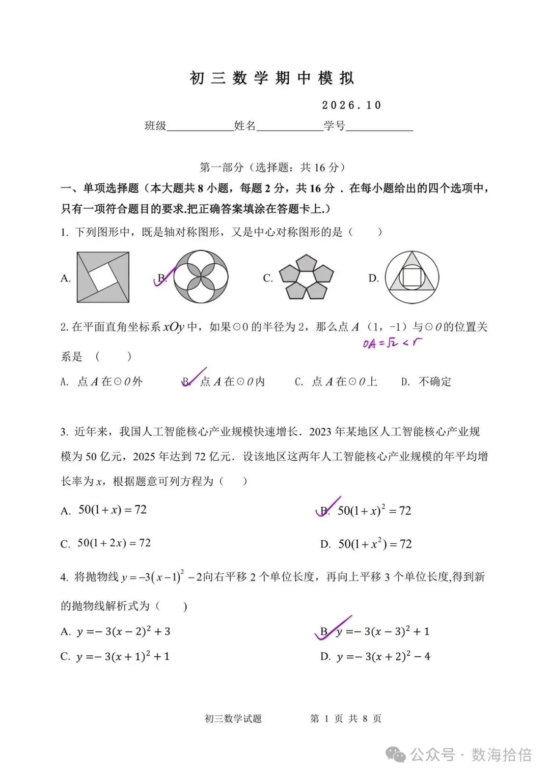 初三|北京华夏女子学校初三上数学期中模拟试卷202610答案 电子版-第1张图片-四季读书网